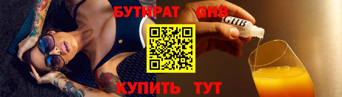 Бутират жидкий экстази  Вход с VPN  Бутират  Лангепас 