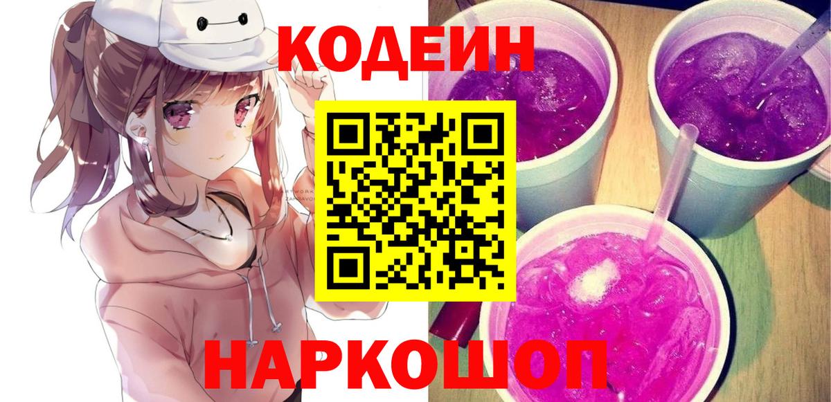 Кодеин Purple Drank  Кодеин Purple Drank  Лангепас  Вход с VPN 