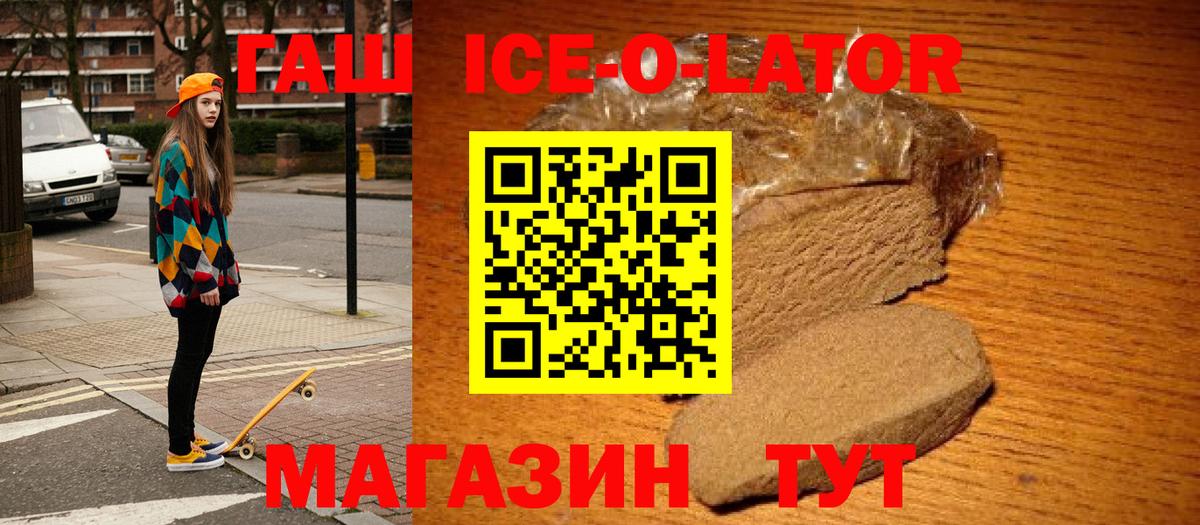 Лангепас  Гашиш VHQ  ГАШИШ Ice-O-Lator  Вход с VPN 