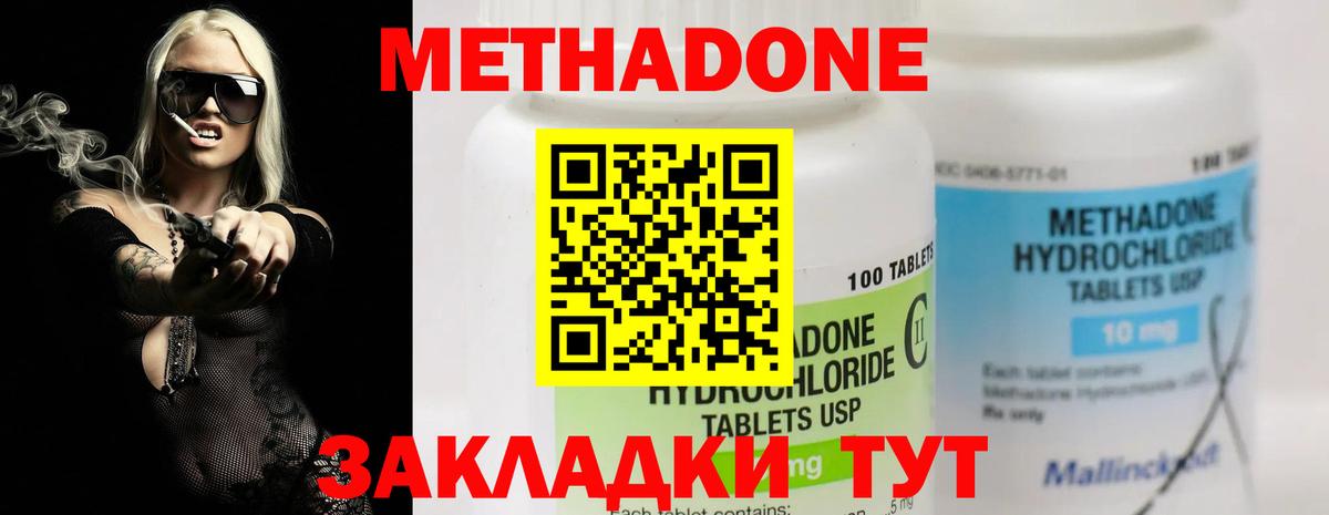 МЕТАДОН methadone Лангепас